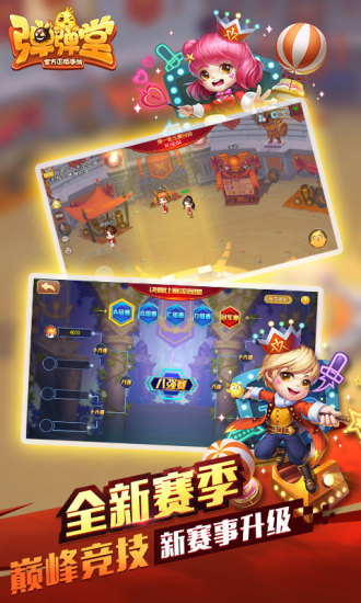 弹弹堂大乱斗无限版3011游戏下载