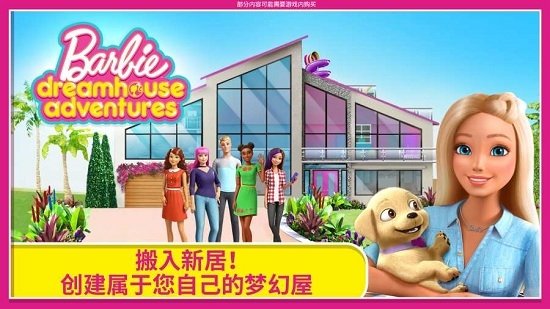 dreamhouse芭比游戏中文版